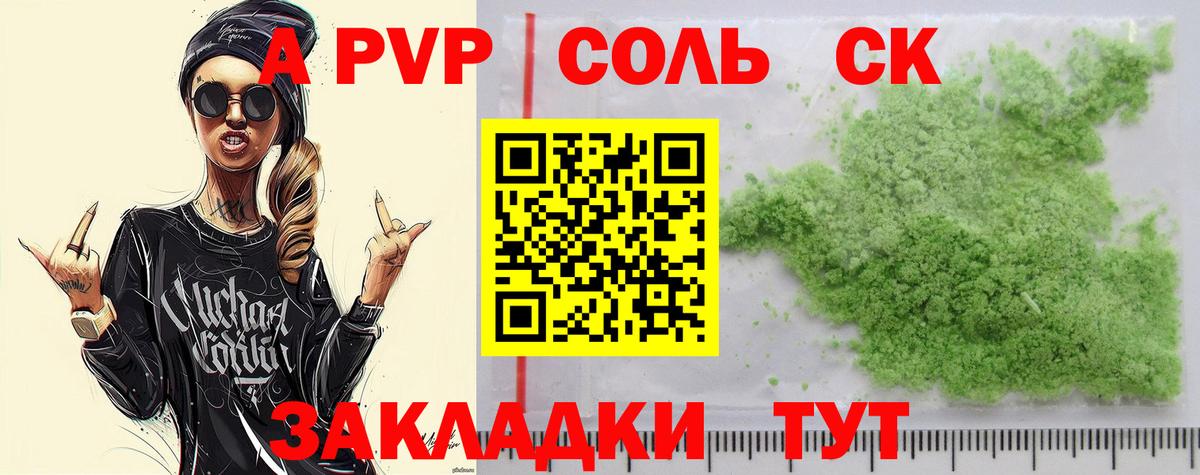 A-PVP СК  Вход с VPN  Alpha-PVP СК КРИС  Красноуфимск  A PVP  A PVP кристаллы 