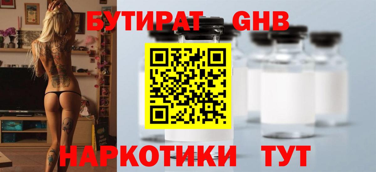 БУТИРАТ бутандиол Красноуфимск