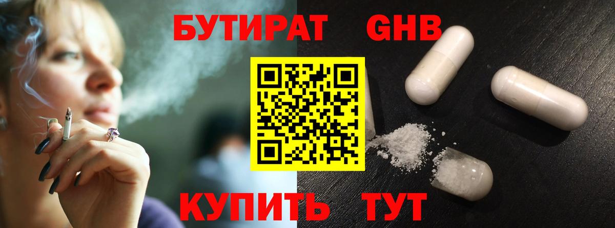 Красноуфимск  БУТИРАТ бутик  Вход с VPN 