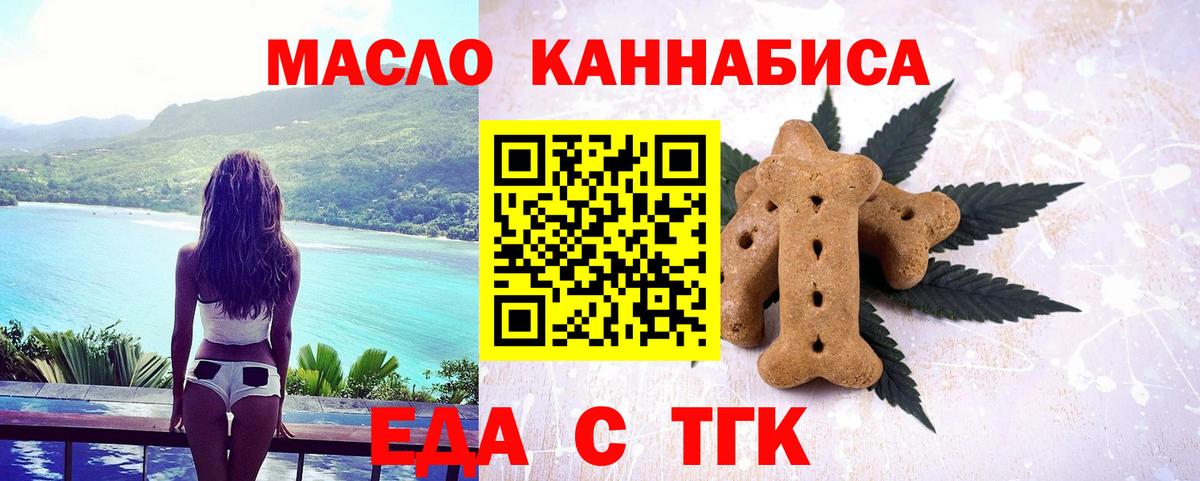 Красноуфимск  Еда ТГК марихуана  Вход с VPN 