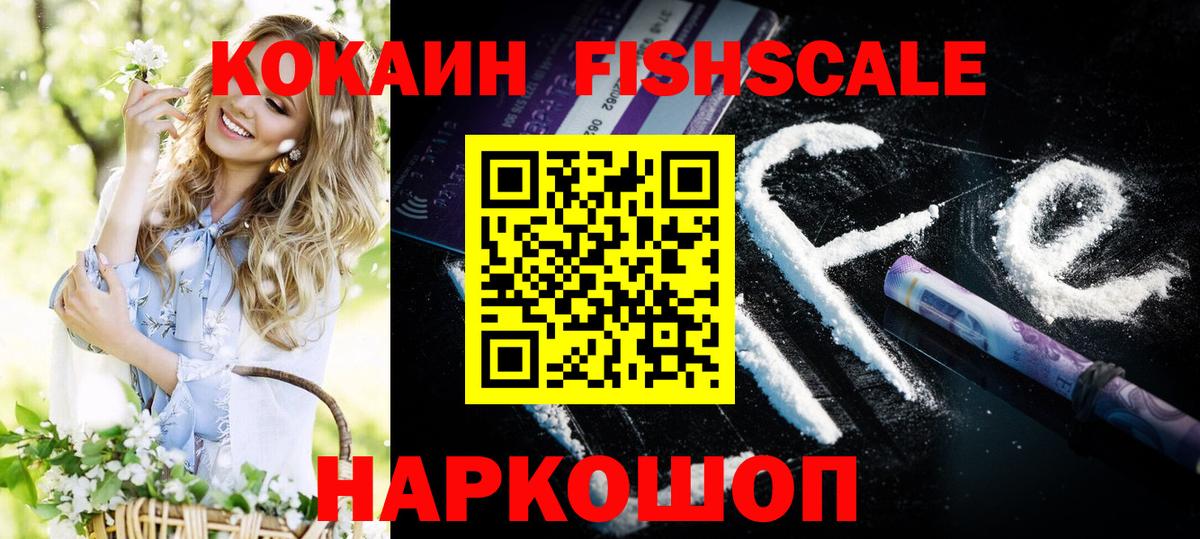 КОКАИН  Вход с VPN  Кокаин Columbia  Красноуфимск  COCAIN FishScale 