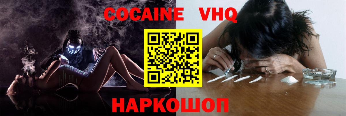 Кокаин VHQ Красноуфимск