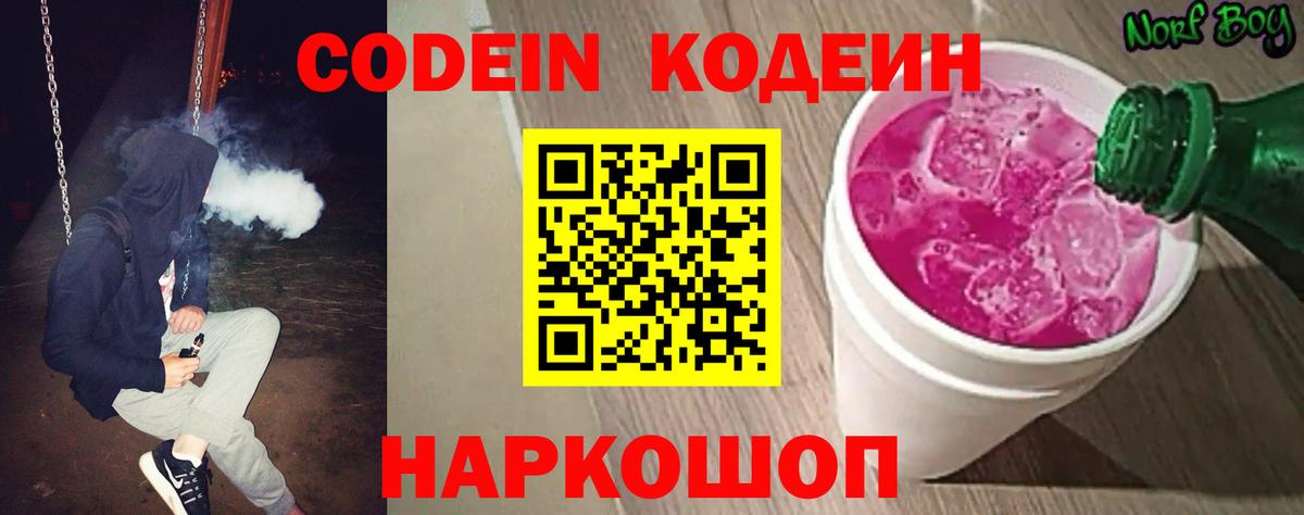 Codein Purple Drank Красноуфимск