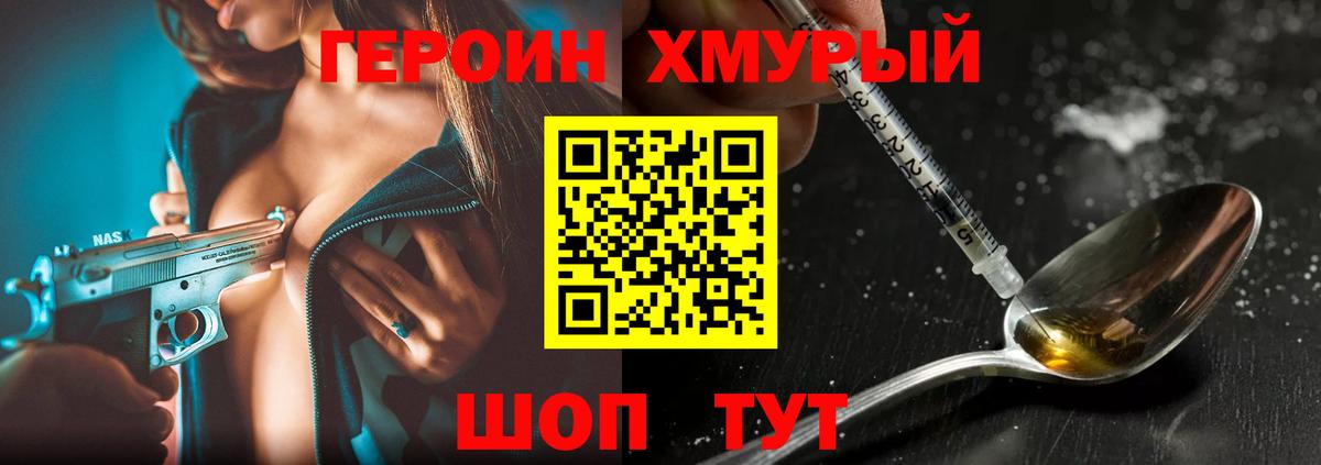 Героин  ГЕРОИН герыч  Вход с VPN  Красноуфимск 