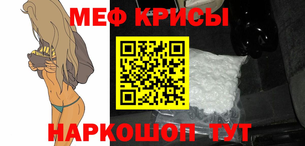 МЯУ-МЯУ  МЕФ мука  МЕФ  Красноуфимск  Мефедрон мука  Вход с VPN 