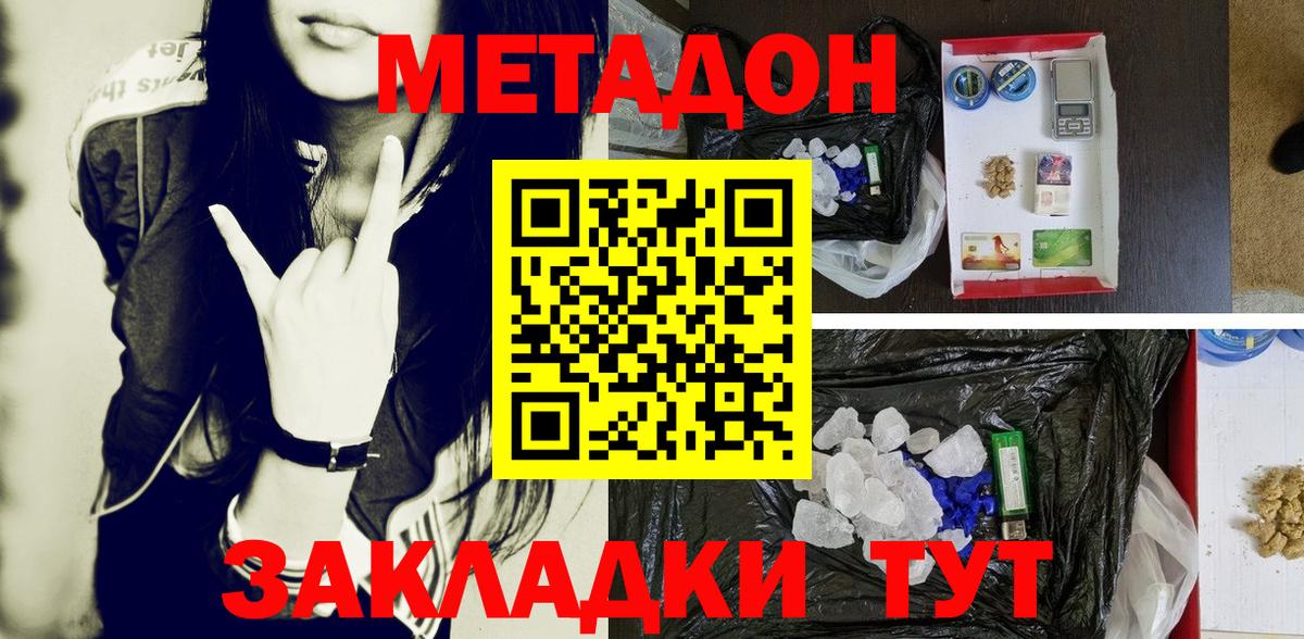 Метадон белоснежный Красноуфимск